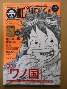 「ONE PIECE magazine Vol.6」手配書付き未開封 尾田栄一郎描きおろし表紙 ワンピースマガジン ルフィ 2017年