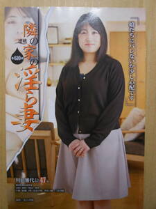 【切り抜き】川口雅代さん（仮名）47歳　「隣の家の淫ら妻」 アサヒ芸能ヌードグラビア　4ページ 娘たちにバレないか少し心配です