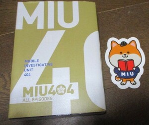 MIU404 シナリオ ブック 2020.6.26-9.4 FRI22:00 特装版 野木亜紀子 河出書房新社 非売品ポリマルくん栞付き レターパック＋でお届け♪