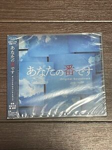 ドラマ 「あなたの番です」 オリジナルサウンドトラック CD 林ゆうき 橘麻美