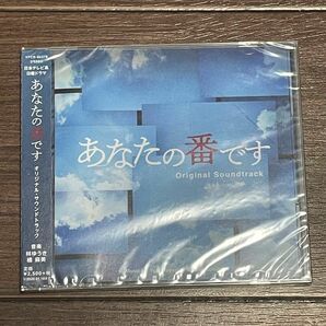 ドラマ 「あなたの番です」 オリジナルサウンドトラック CD 林ゆうき 橘麻美