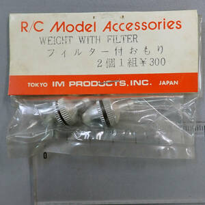 IM PRODUCTS　WEIGHT WITH FILTER　フィルター付きおもり　2個1組　未使用品