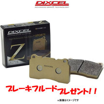 ディクセル ブレーキパッド E60 (セダン) NB48/NW48 Zタイプ フロント左右セット 1213312 DIXCEL ブレーキパット_画像1