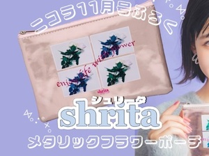 即決★シュリータ shrita メタリックフラワーポーチ ピンク ニコラ 2023年11月号付録 新品未開封品★送140～