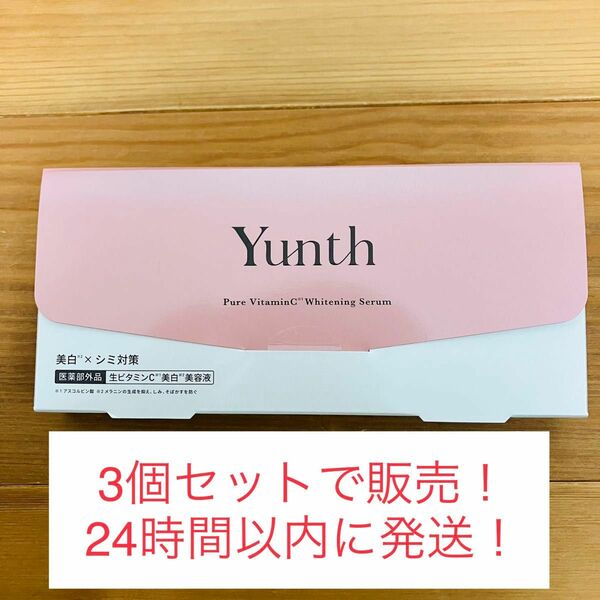 Yunth(ユンス) 生ビタミンC美白美容液 1ml×28包 3箱