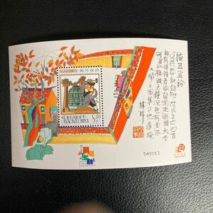 中国マカオ切手　2001年発行　故事成語　小型シート　未使用　美品