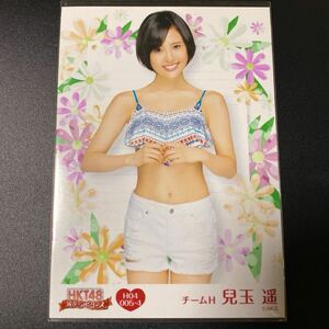 HKT48 兒玉遥 栄光のラビリンス H04 005-4レアカット 生写真