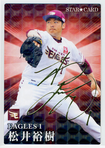 【カルビー 2023 プロ野球チップス 松井裕樹 金箔サイン スターカード】 