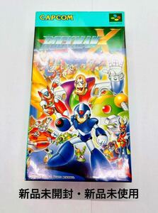 ◇未開封新品・未使用新品◇SFC◇スーパーファミコンソフト◇ロックマンX 初代◇CAPCOM◇1円スタート◇非常に綺麗な新品◇超美品◇