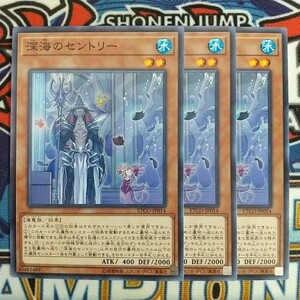 14811☆遊戯王☆ 深海のセントリー 3枚 ノーマル ETCO ②