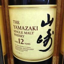 【MH-6658】★静岡県内限定発送★ 未開栓 サントリー 山崎12年 700ml 43% 共箱あり_画像2