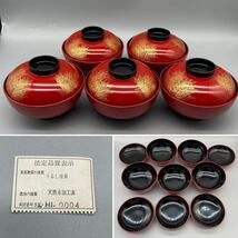 ☆未使用品☆蓋付☆吸物椀☆汁椀☆漆器☆天然木加工☆金彩☆5客セット_画像1