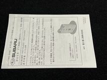 即納(美品) スバル全車*取扱説明書* ETC車載器 DIU-5320A/H5012AJ000/H5012AJ004 取扱書 取説●発行：2012年11月　値下げ無し_画像5