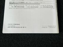 即納！美品 カロッツェリア*取扱説明書* AVIC-ZH0077W/AVIC-ZH0077 取扱書 取説●発行：2014年_画像10