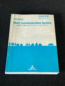 即納！Multi Communication System*取扱説明書*MMCS 三菱マルチコミュニケーションシステム 取扱書 取説●発行：2014年6月　