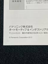 即納！良品 パナソニック Strada*取扱説明書*CN-R300DFA/CN-R300WDFA取扱書 取説●発行：2013年_画像9