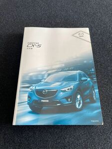 即納　!MAZDA* 取扱説明書 * CX-5 KEEFW KE2FW KE5AW 取扱書 取説 印刷：2014年6月 No.25