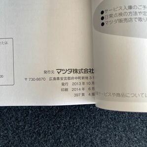 即納 !MAZDA* 取扱説明書 * CX-5 KEEFW KE2FW KE5AW 取扱書 取説 印刷：2014年6月 No.25の画像9