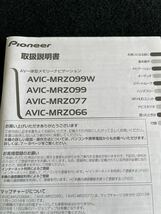 送料込み!カロッツェリア* 取扱説明書 * AVIC-MRZ099W/AVIC-MRZ099/AVIC-MRZ077/AVIC-MRZ066 取扱書 取説 発行：2013年 No.30_画像3