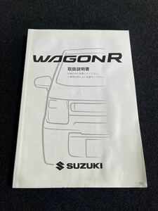 即納　!SUZUKI* 取扱説明書 * ワゴンR MH55S 取扱書 取説 印刷：2017年8月 No.34