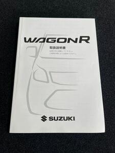 送料込み!SUZUKI* 取扱説明書 * ワゴンR DBA-MH34S 取扱書 取説 印刷：2014年12月 No.35