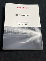 即納 取扱説明書 TOYOTA トヨタ 豊田車 REGIUS ACE:レジアスエース TRH200V/TRH200K/TRH211K/TRH216K/TRH226K/GDH201V 取説 取扱書 No.1_画像2