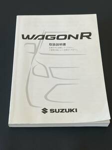 即納 取扱説明書 SUZUKI スズキ WAGONR:ワゴンR MH34S MH44S 発行:2014年8月 取説 取扱書 No.101