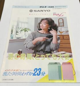 サンヨー SANYO 洗濯機カタログ 昭和59年 島田陽子