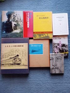 鉄道書籍　まとめ売り　7冊