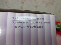 10GY5391 未使用　Tupperware タッパーウェア7個　ファミリーメイトスクエアMギフト/タッパーウェーブ2000丸型/メジャーミックスS_画像3