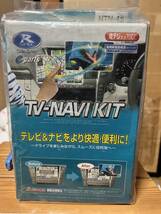 ★データシステム (Data System) テレビ ナビキット NTN-45★未使用品★テレビキャンセラー_画像1