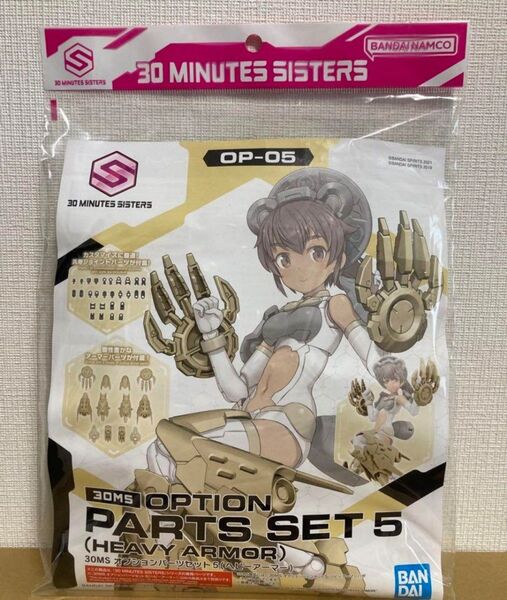 30MS オプションパーツセット5 (ヘビーアーマー) OP-05