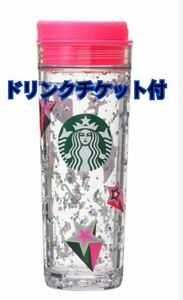 スターバックス　ホリデー2023ウォーターインタンブラースター473ml STARBUCKS ドリンクチケット付