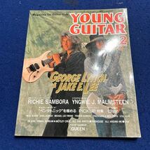 YOUNG GUITAR◆1992年2月号◆ペンタトニック◆奏法シリーズ◆GEORGE LYNCH & JAKE E.LEE_画像1