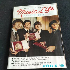 ミュージック ライフ/1964年9月号▲ザ・ビートルズ▲ザ・ローリングストーンズ▲来日をめぐるうわさの中のエルヴィス・プレスリー、ほか