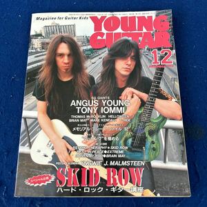 YOUNG GUITAR◆1992年12月号◆スキッド・ロウ◆ハード・ロック・ギター講座◆SGジャイアンツ