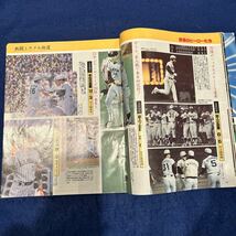 別冊週刊ベースボール◆昭和60年10月31日発行◆秋季号◆タイガース優勝◆阪神タイガース優勝記念号◆吉田監督_画像6