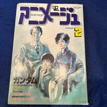 アニメージュ◆1981年2月号◆Vol.32◆ガンダム◆アニメ白書◆フリテンくん◆アトム_画像1