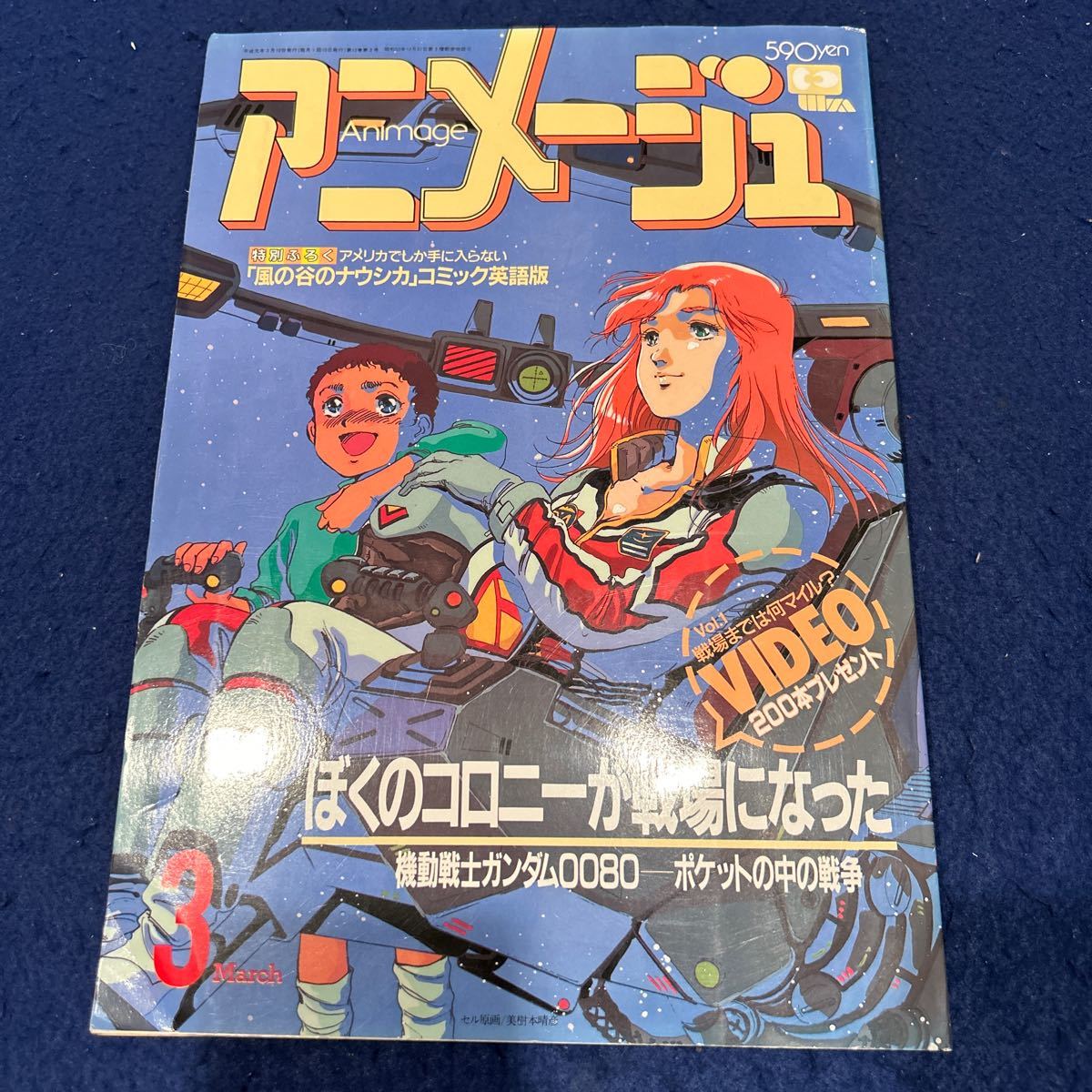 2024年最新】Yahoo!オークション -アニメージュ 1989の中古品