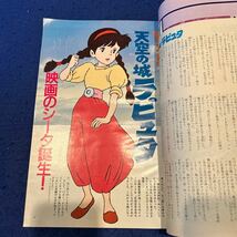 アニメージュ◆1986年1月号◆Vol.91◆蒼き流星SPTレイズナー◆機動戦士ガンダムZガンダム◆忍者戦士飛影_画像8