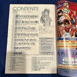 アニメディア◆2000年9月号◆ラブひな◆最遊記秒サクラ大戦◆ゲートキーパーズ◆犬夜叉◆名探偵コナン◆ああっ女神さまっの画像7