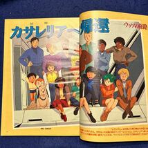 アニメージュ◆1994年1月号◆Vol.187◆ナンとジョー先生◆もののけ姫◆宮崎駿インタビュー◆映画セーラームーンR_画像6