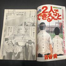 週間ヤングマガジン○2000年7月3日号○No.29○古谷実○朝倉まりあ○沢木まゆみ○カイジ○福本伸行○2人でできること○内藤陽子_画像3