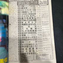 週刊ヤングマガジン○平成13年7月23日号○No.32○若林菜美子○肘井美佳○代紋TAKE2○木内一雅○渡辺潤_画像6