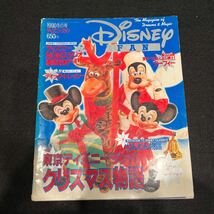 DISNEY FAN○1990年12月20日号○東京ディズニーランド○クリスマス物語○ディックトレイシー○グーフィー○わんわん物語_画像1