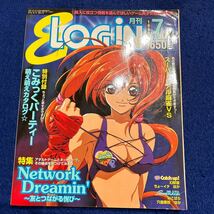 月刊LOGiN◆1999年7月号◆Network Dreamin◆アダルトゲーム◆こみっくパーティー◆スーパーリアル麻雀VS◆ねこぱら_画像1