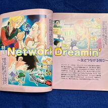 月刊LOGiN◆1999年7月号◆Network Dreamin◆アダルトゲーム◆こみっくパーティー◆スーパーリアル麻雀VS◆ねこぱら_画像4