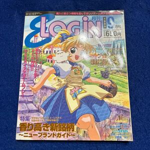 月刊LOGiN◆1999年9月号◆アダルトゲーム◆特別付録付き◆メイドさんまにあっくす◆メイド狩り◆香り高き新銘柄