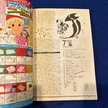 アニメージュ◆1980年7月号◆Vol.25◆松本零士◆アニメの世界◆マチルダの秘蔵アルバム◆ヤマトよ永遠に◆伝説巨神イデオン_画像6