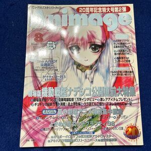 アニメージュ◆1998年8月号◆Vol.242◆夏の劇場アニメ大特集号◆機動戦艦ナデシコ◆カードキャプターさくら